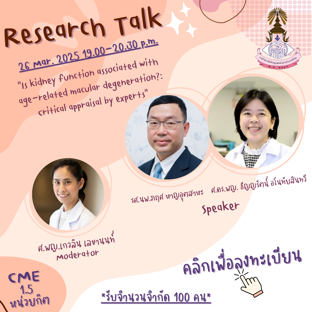 สำเนาของ Research Talk EP.19.png